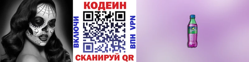 Codein Purple Drank  Купить где  Кремёнки 